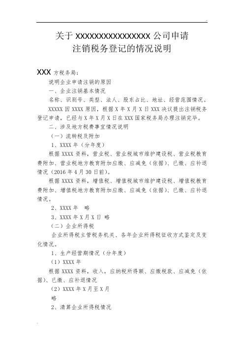 申请注销情况说明