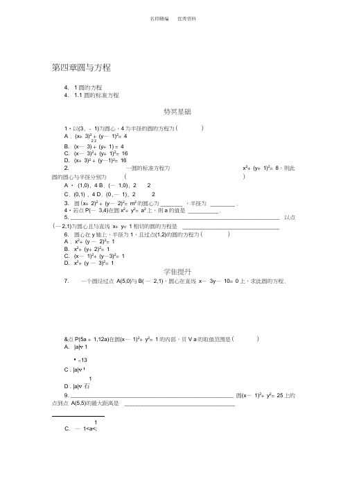 人教版数学必修二第四章圆与方程知识点总结