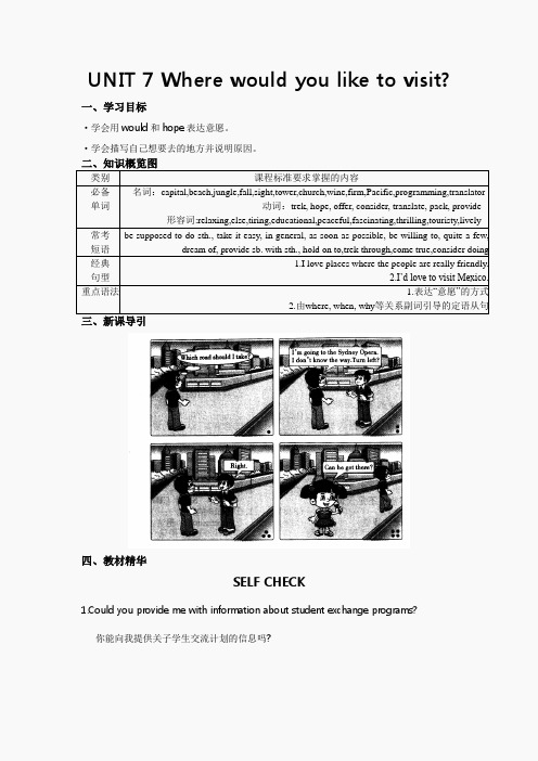 9年级人教版英语教案-【2012版步步为“赢”导学案含2011中考真题】英语人教版九年级Unit 7 Selfcheck and R