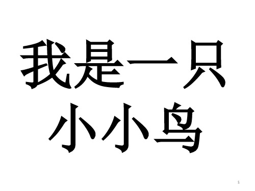 你画我猜(歌曲电影名)ppt课件