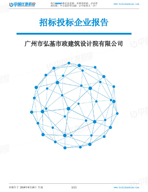 广州市弘基市政建筑设计院有限公司_中标190920