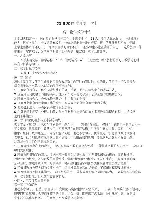 2016-2017学年上学期高一数学教学计划--