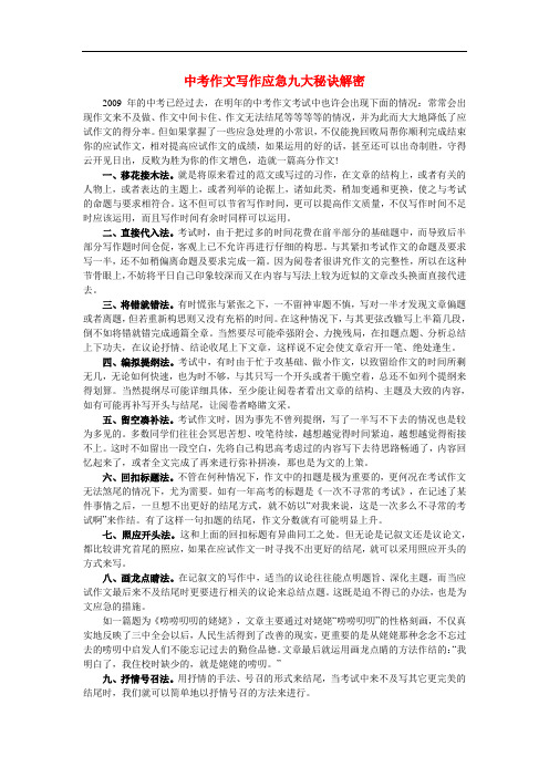 2010年中考作文指导：写作应急九大秘诀解密