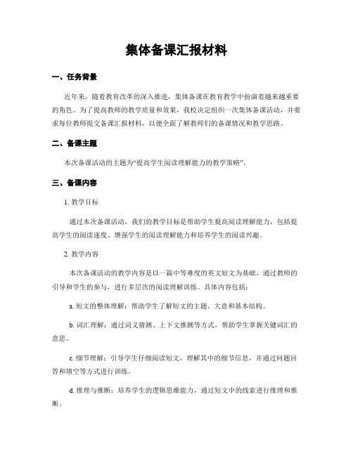 集体备课汇报材料