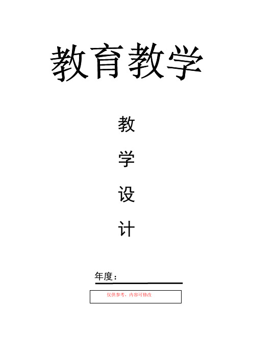 【教学设计】：初中数学八年级上册.2.1平行四边形的判别