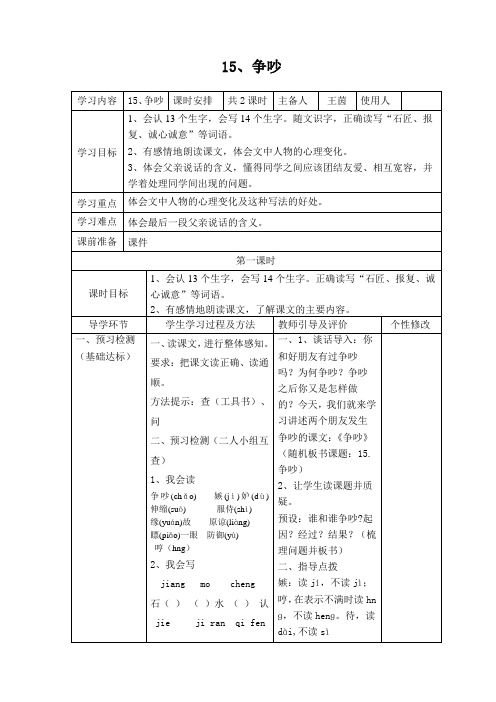 三年级第四单元15.《争吵》导学案