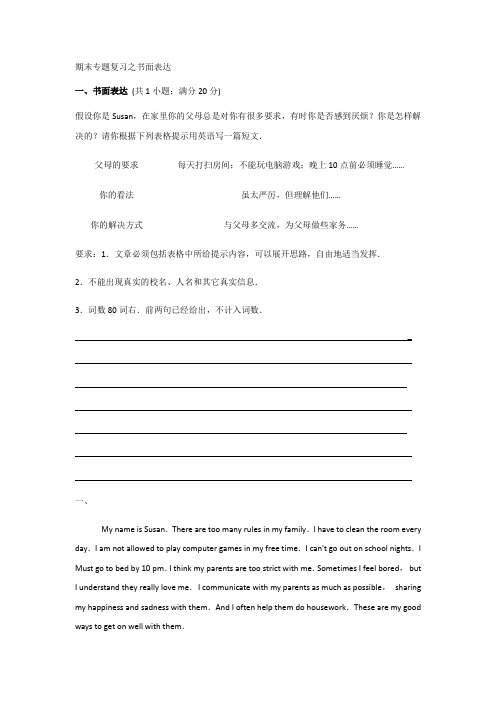 牛津译林版九年级上册期末专题复习之书面表达