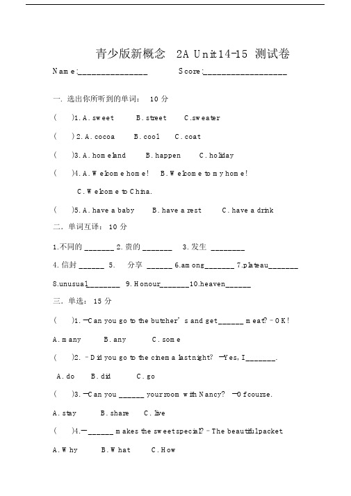 青少版新概念2AUnit1415测试题目.doc