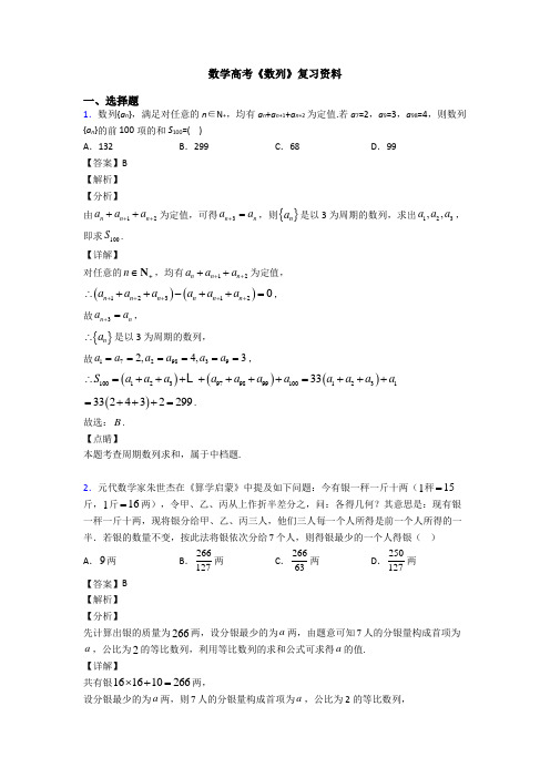 高考数学压轴专题(易错题)备战高考《数列》难题汇编及解析