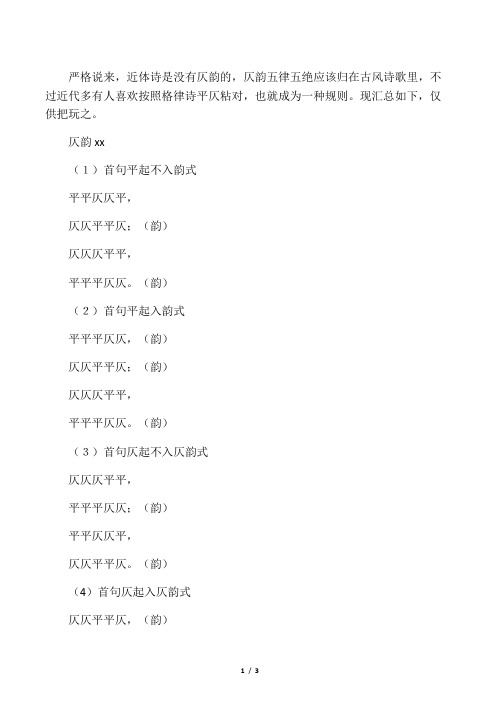 仄韵五绝五律的规则