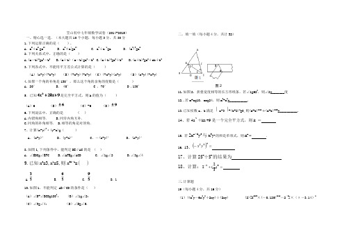 2014-2015最新北师大版七年级数学下册期中考试试卷2[2页]