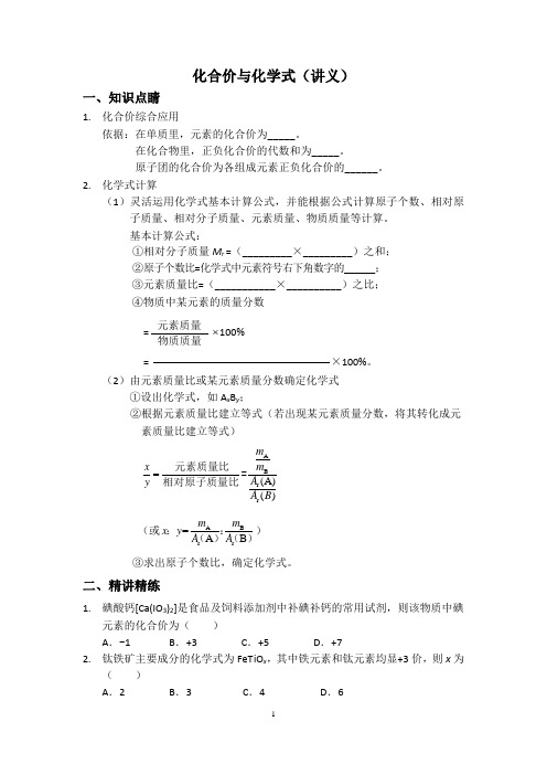 化合价与化学式(讲义及答案)