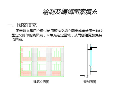 建筑出图填充及要求