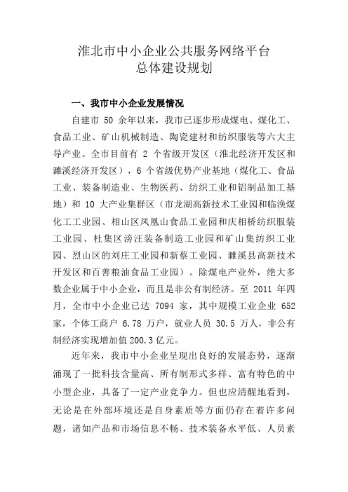 淮北总体建设规划