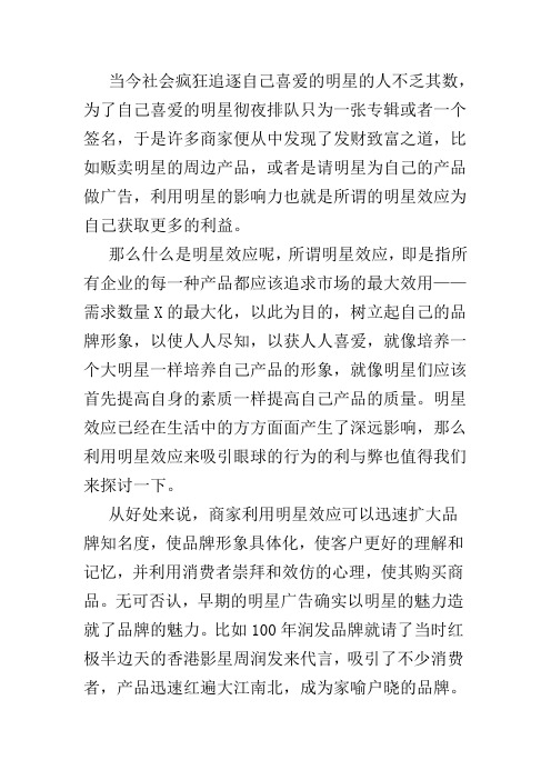明星效应的利与弊