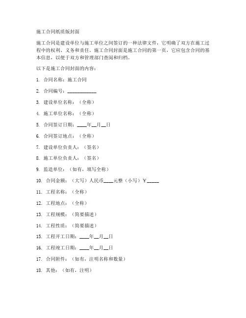 施工合同纸质版封面