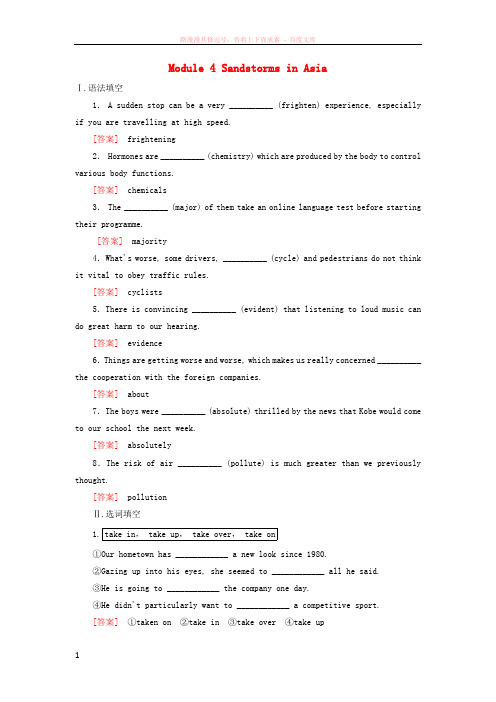 2019届高三英语一轮总复习Module4SandstormsinAsia区域过关集训外研版必修3