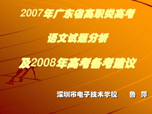 2007年广东省高职类高考.