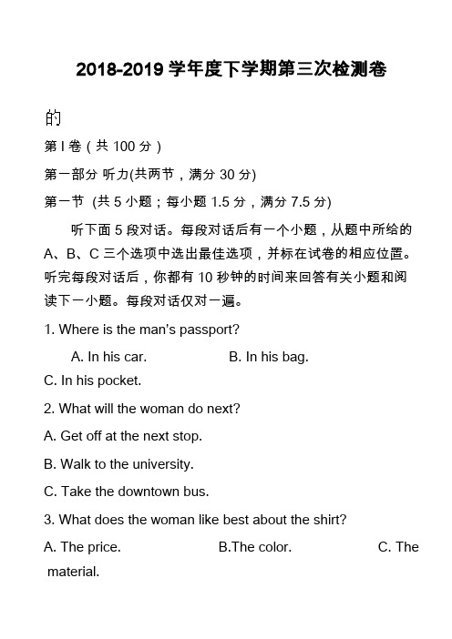 2018-2019学年度下学期第三次检测卷