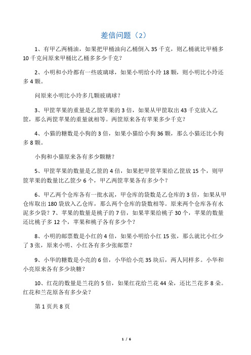 小学三年级奥数差倍问题