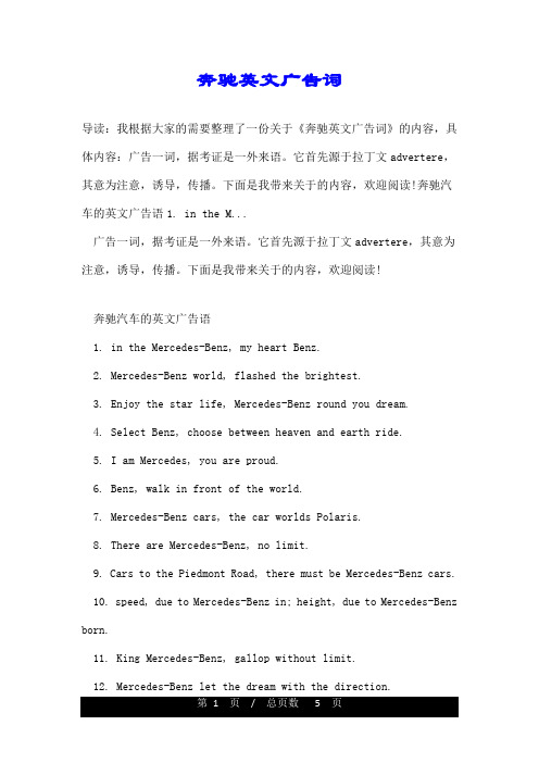 奔驰英文广告词