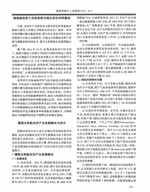 海南建成首个光热发电与海水淡化科研基地