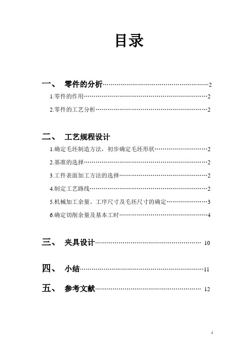 凸轮课程设计说明书