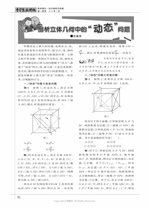 剖析立体几何中的“动态”问题