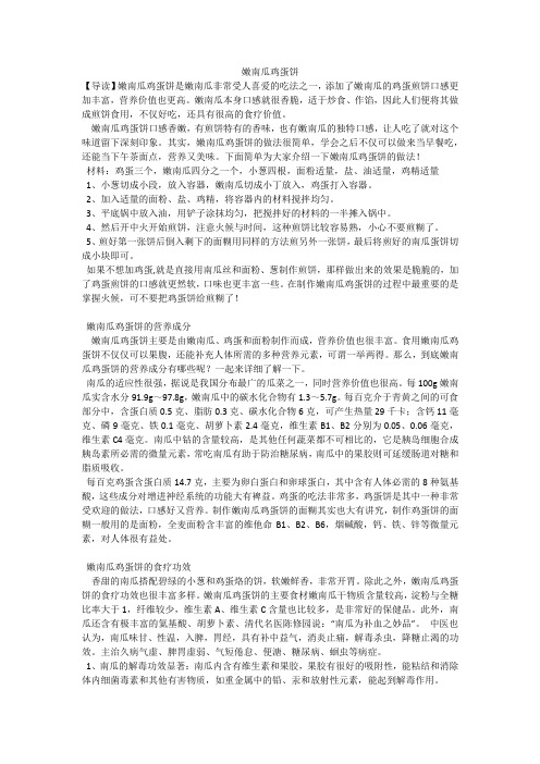 嫩南瓜鸡蛋饼