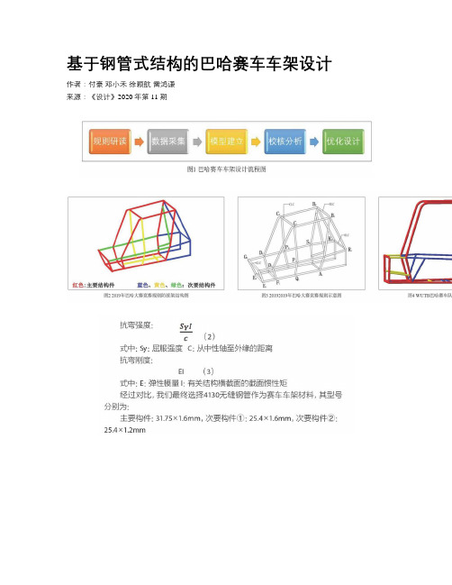 基于钢管式结构的巴哈赛车车架设计