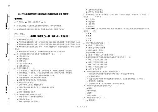 2019年二级健康管理师《理论知识》押题练习试卷C卷 附解析