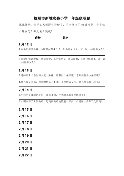 一年级数学聪明题