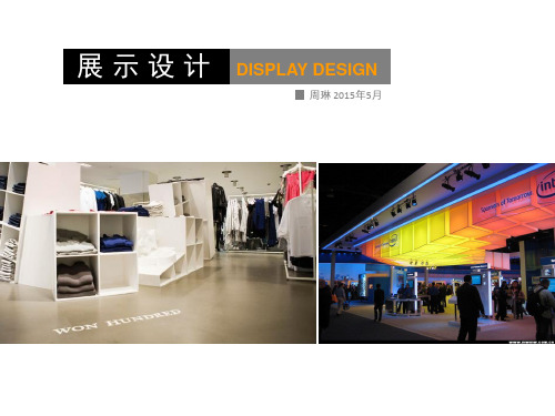 展示设计3橱窗设计