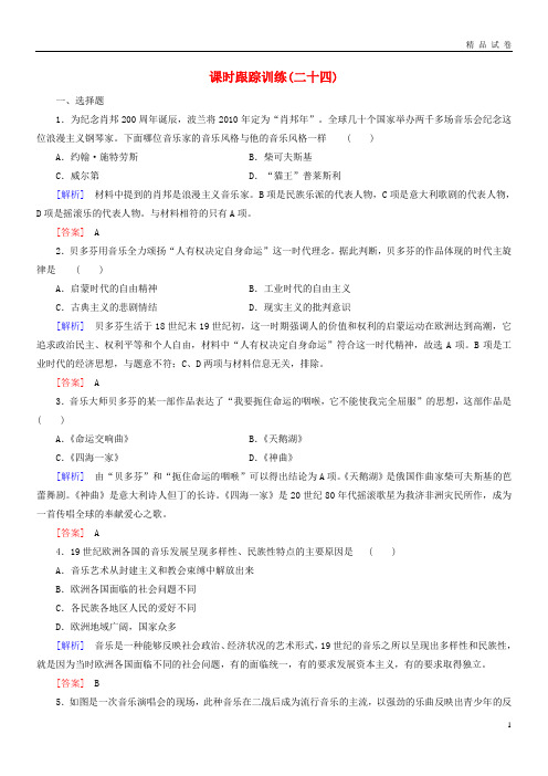 2019高中历史 课时跟踪训练24 新人教版必修3