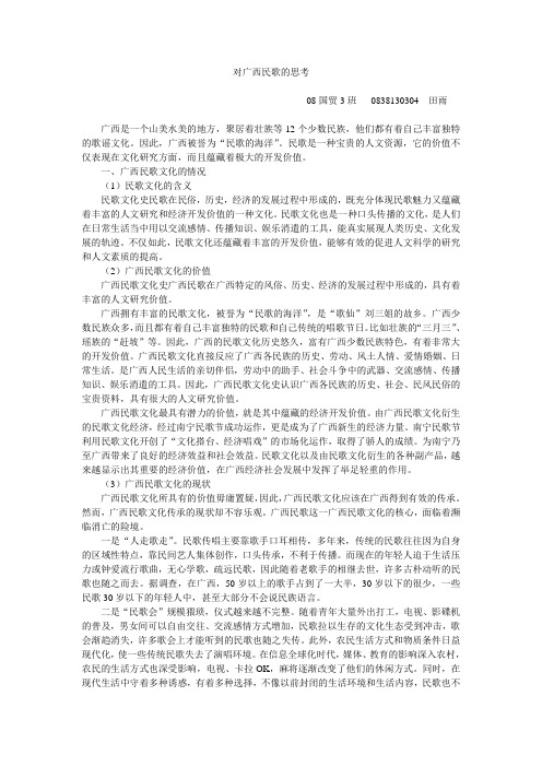 谈广西民歌的影响
