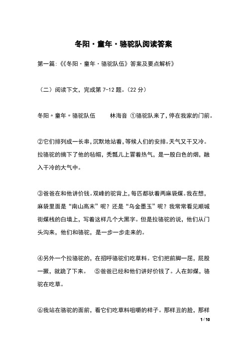 冬阳·童年·骆驼队阅读答案