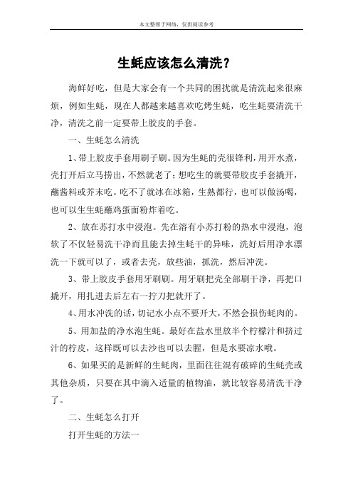 生蚝应该怎么清洗？