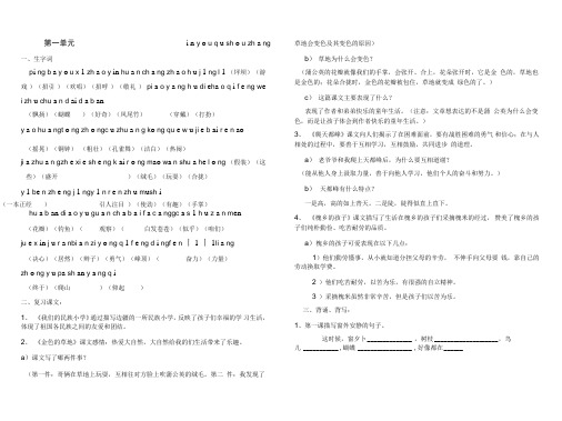 (重要)人教版小学语文三年级上册各单元复习资料全套(吐血推荐)