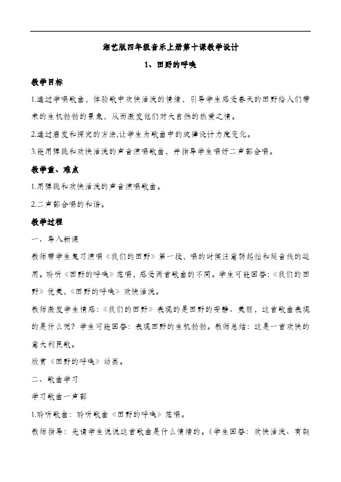 湘艺版四年级音乐上册第十课教学设计