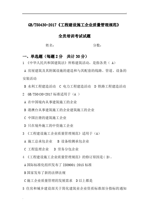 GBT50430-2017全员培训考试试题 答案