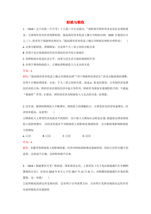 2017高考政治一轮复习 第三单元 收入与分配 第八课 财政与税收达标 新人教版必修1