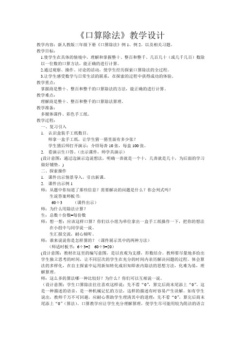 三年级数学下册教案-2.1口算除法-人教版