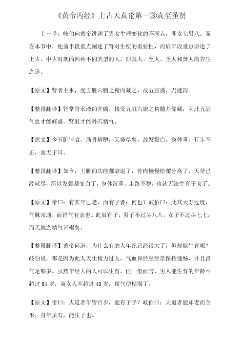 黄帝内经上古天真论第一(3)真至圣贤