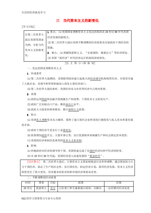 [推荐学习]2018秋高中历史 专题6 罗斯福新政与当代资本主义 三 当代资本主义的新变化学案 人民