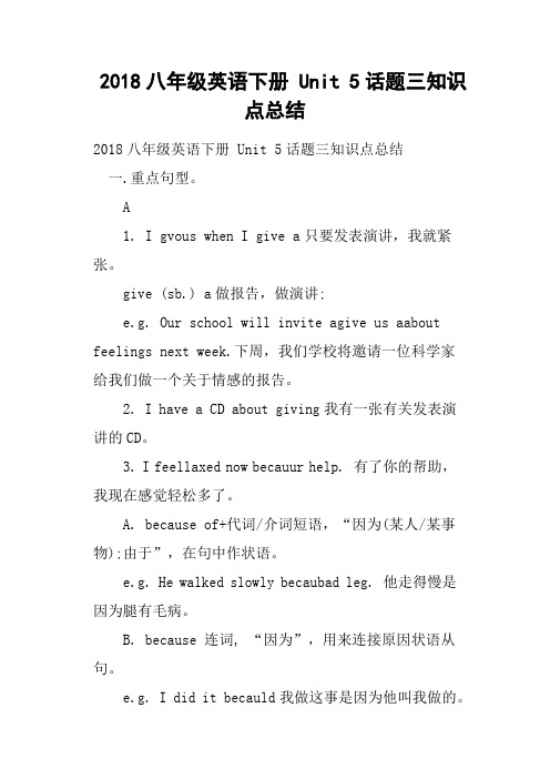 2018八年级英语下册 Unit 5话题三知识点总结
