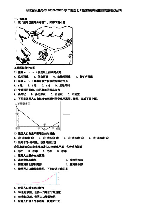河北省秦皇岛市2019-2020学年地理七上期末模拟质量跟踪监视试题(3)