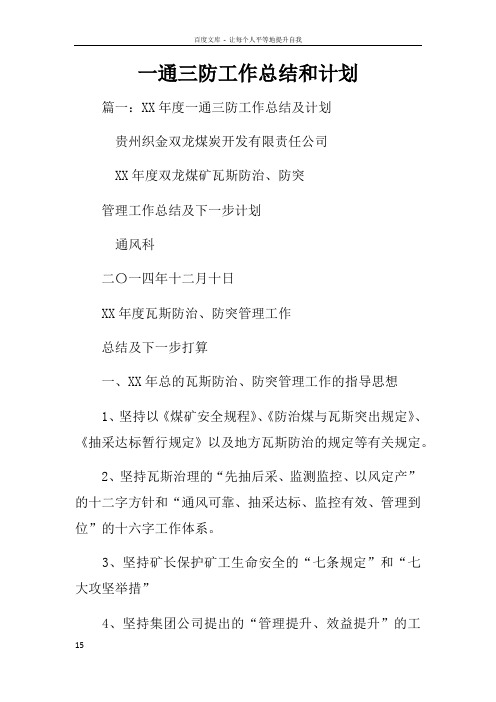 一通三防工作总结和计划