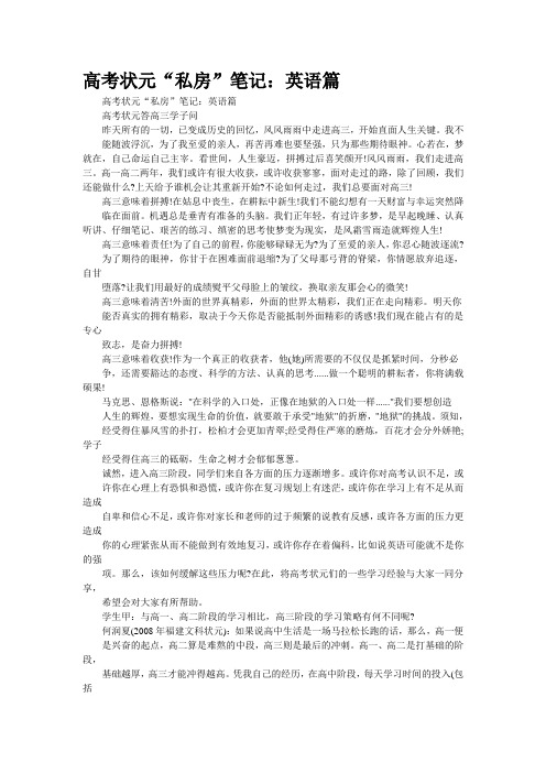 高考状元“私房”笔记：英语篇