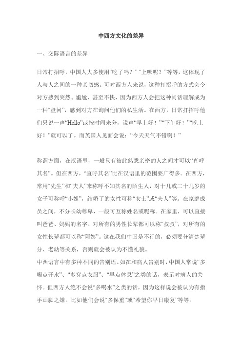 中西方文化的差异