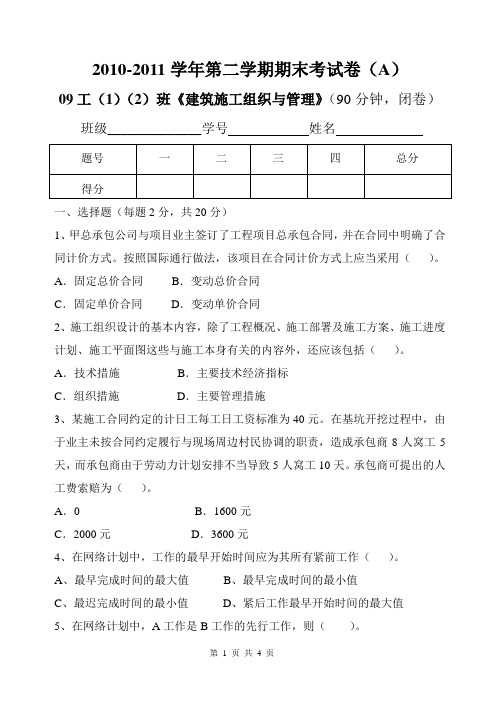 施工组织与管理期末试卷